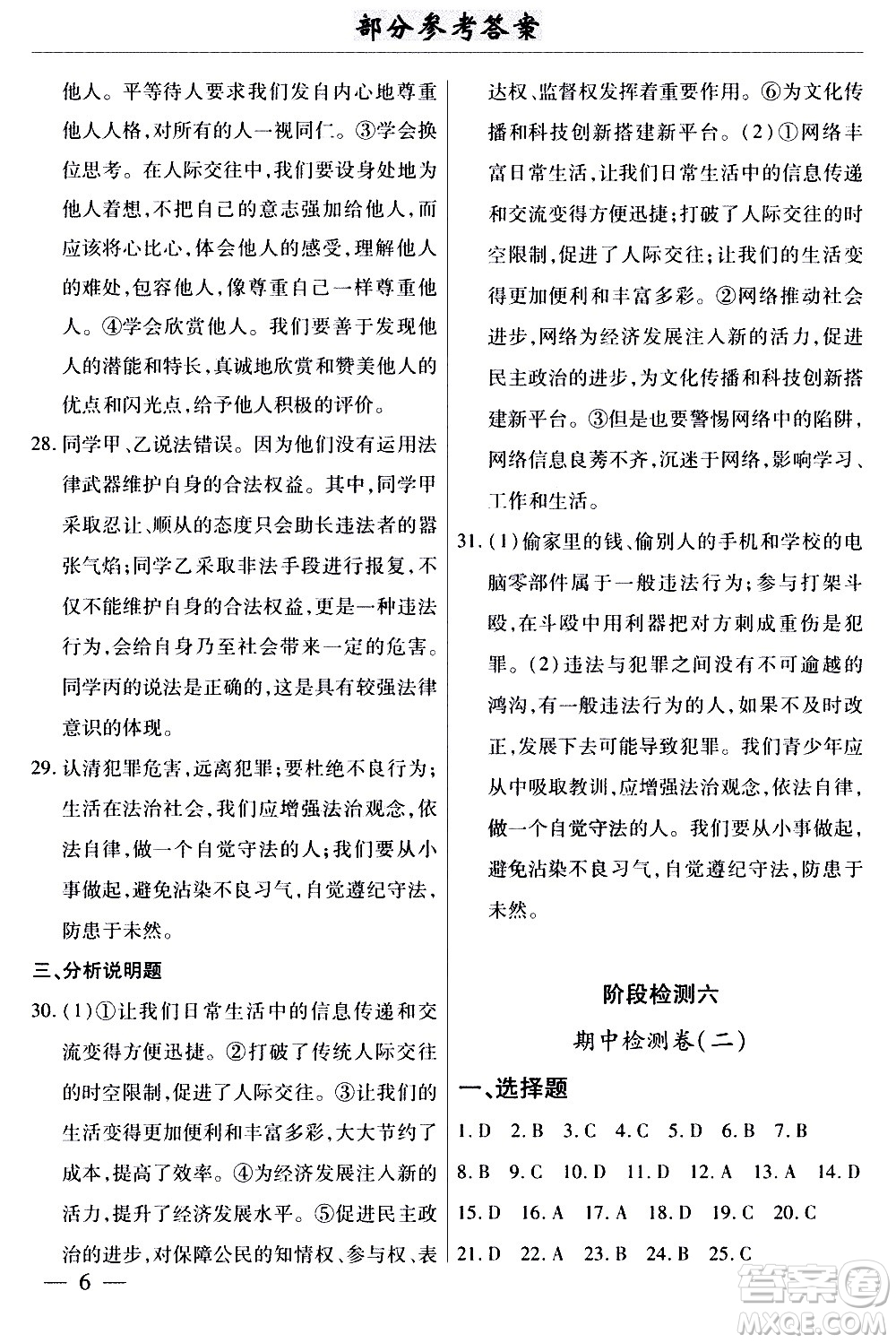 云南大學(xué)出版社2020本土考霸道德與法治八年級(jí)上冊(cè)RJ人教版答案