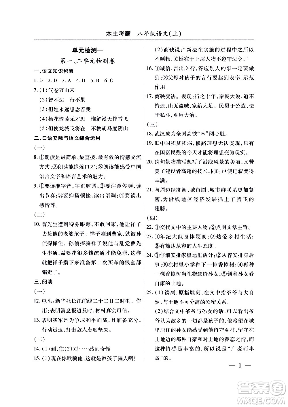 云南大學出版社2020本土考霸語文八年級上冊部編版答案