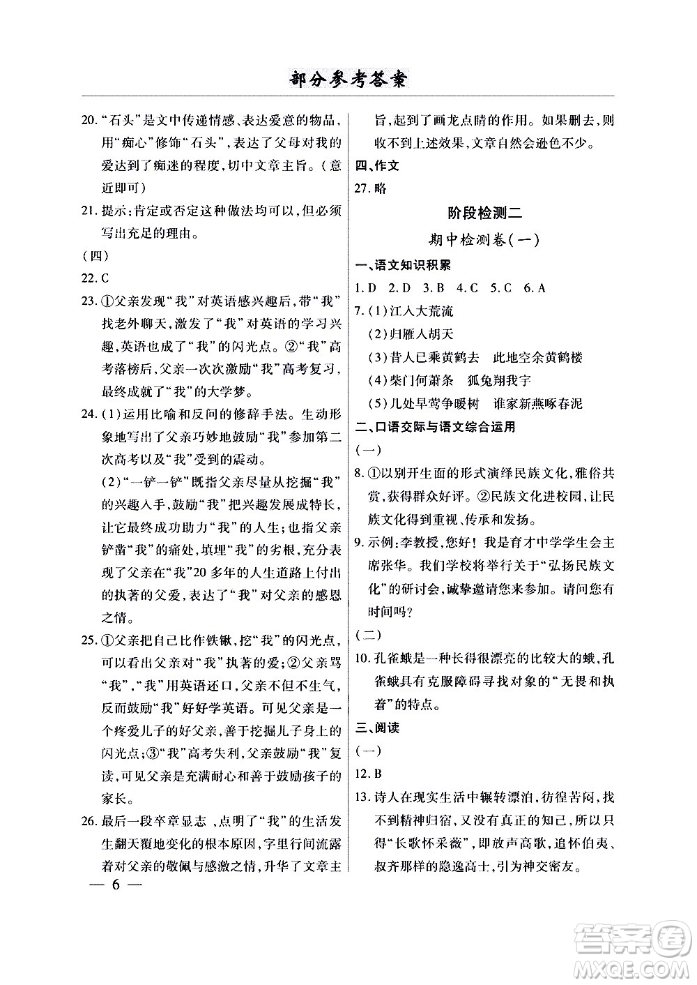 云南大學出版社2020本土考霸語文八年級上冊部編版答案