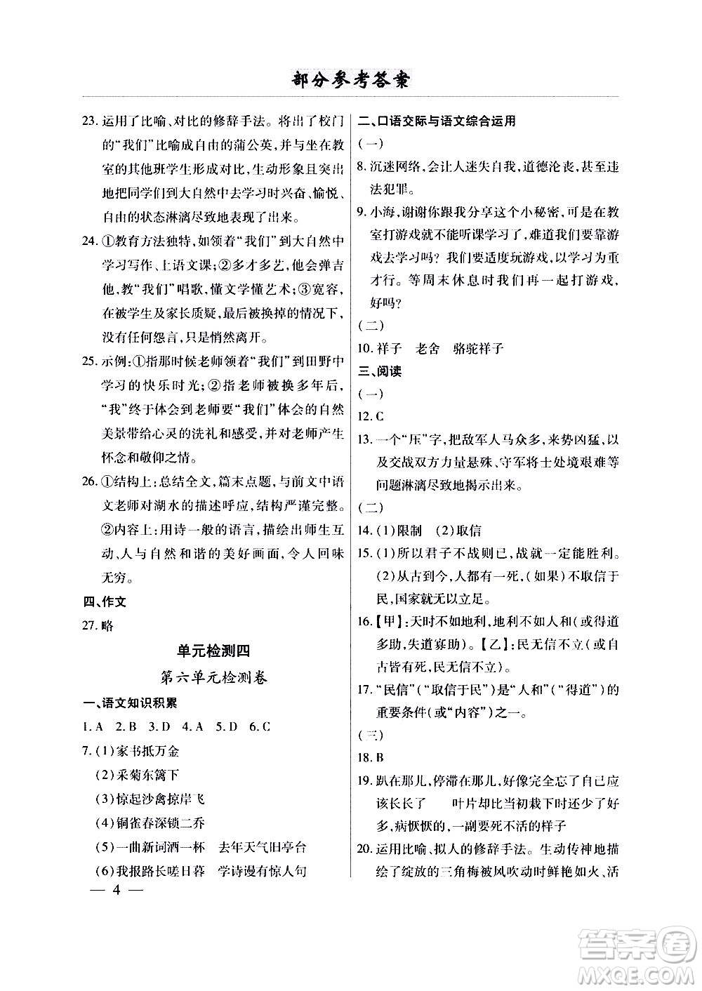 云南大學出版社2020本土考霸語文八年級上冊部編版答案