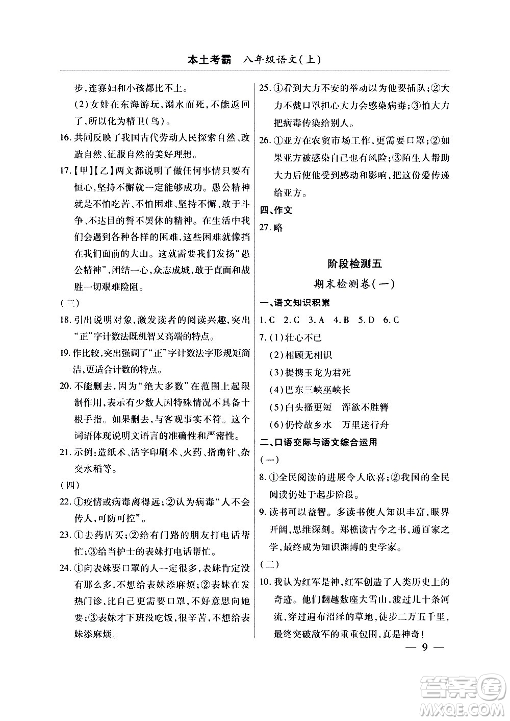 云南大學出版社2020本土考霸語文八年級上冊部編版答案