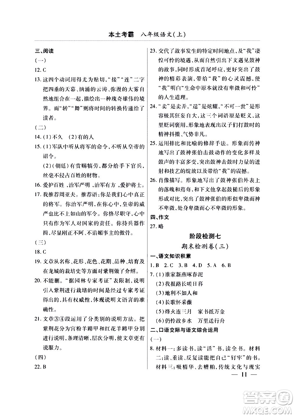 云南大學出版社2020本土考霸語文八年級上冊部編版答案