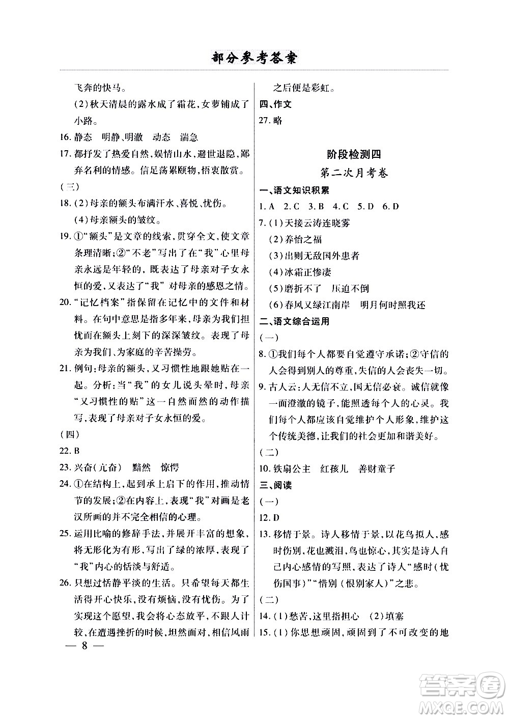云南大學出版社2020本土考霸語文八年級上冊部編版答案