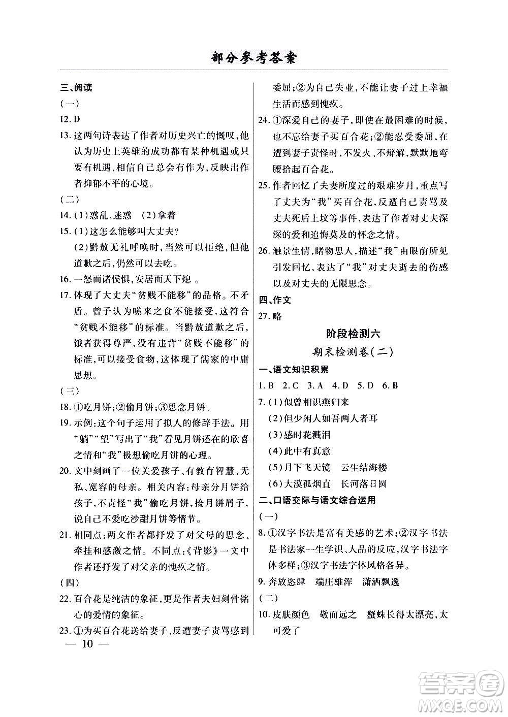 云南大學出版社2020本土考霸語文八年級上冊部編版答案