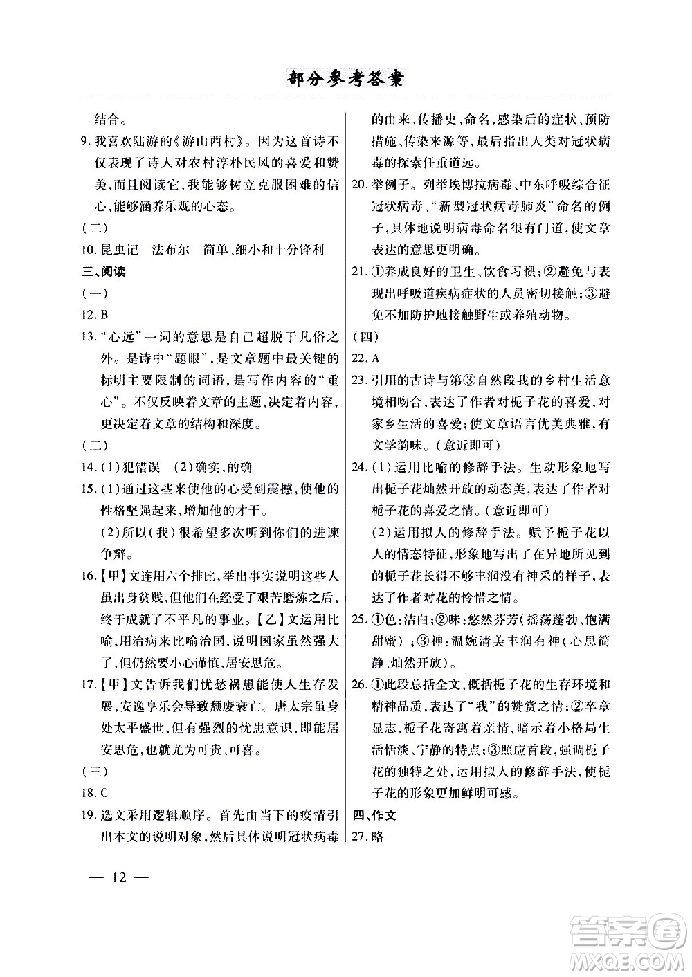 云南大學出版社2020本土考霸語文八年級上冊部編版答案