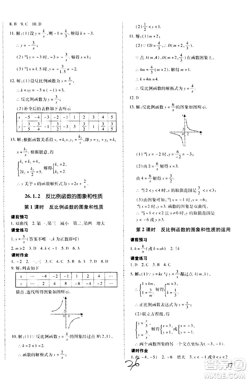內(nèi)蒙古少年兒童出版社2020本土攻略數(shù)學(xué)九年級全一冊RJ人教版答案
