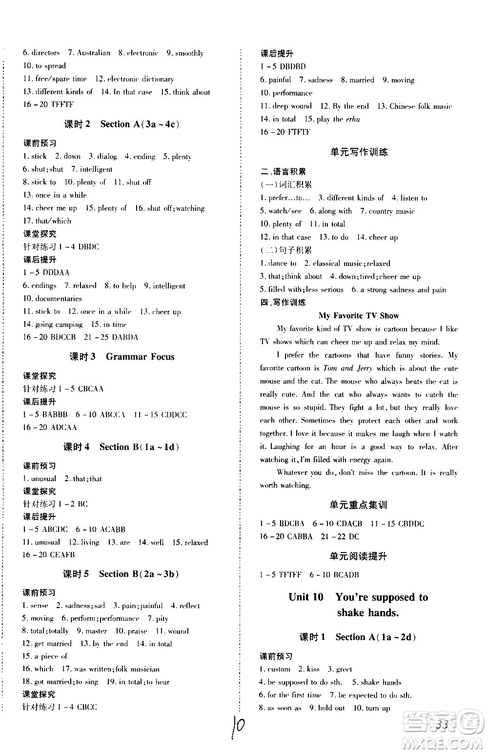 內(nèi)蒙古少年兒童出版社2020本土攻略英語九年級全一冊RJ人教版答案