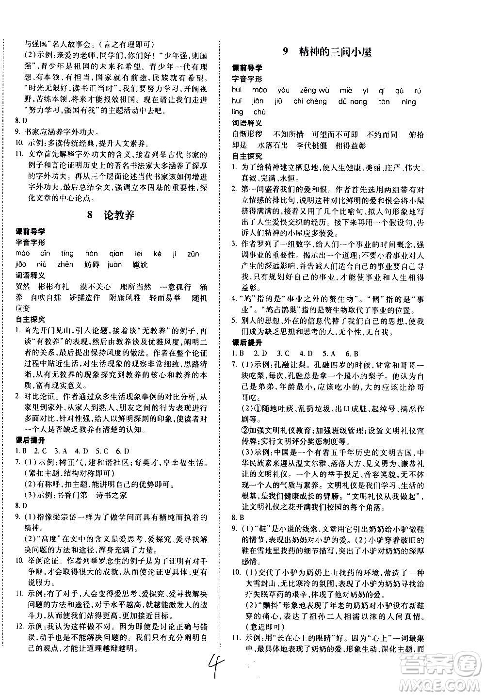 內(nèi)蒙古少年兒童出版社2020本土攻略語(yǔ)文九年級(jí)全一冊(cè)RJ人教版答案