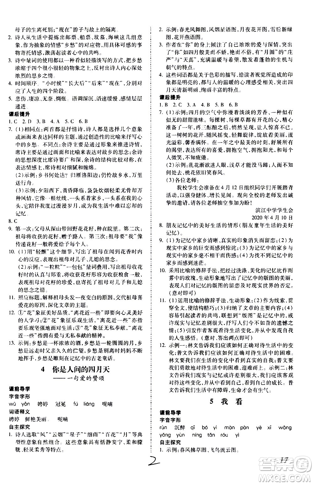 內(nèi)蒙古少年兒童出版社2020本土攻略語(yǔ)文九年級(jí)全一冊(cè)RJ人教版答案