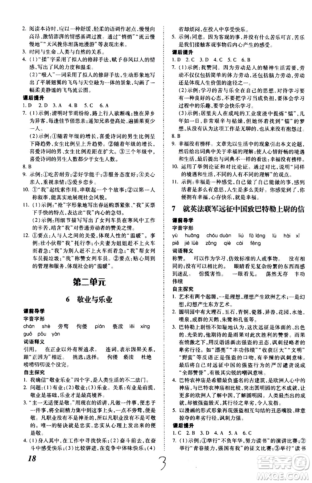 內(nèi)蒙古少年兒童出版社2020本土攻略語(yǔ)文九年級(jí)全一冊(cè)RJ人教版答案