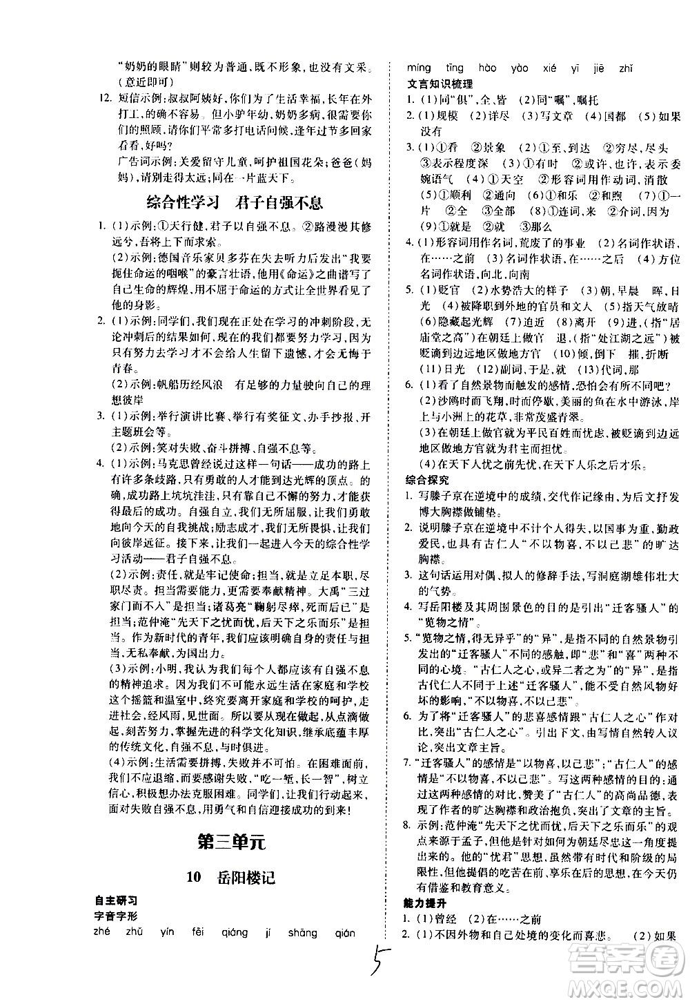 內(nèi)蒙古少年兒童出版社2020本土攻略語(yǔ)文九年級(jí)全一冊(cè)RJ人教版答案