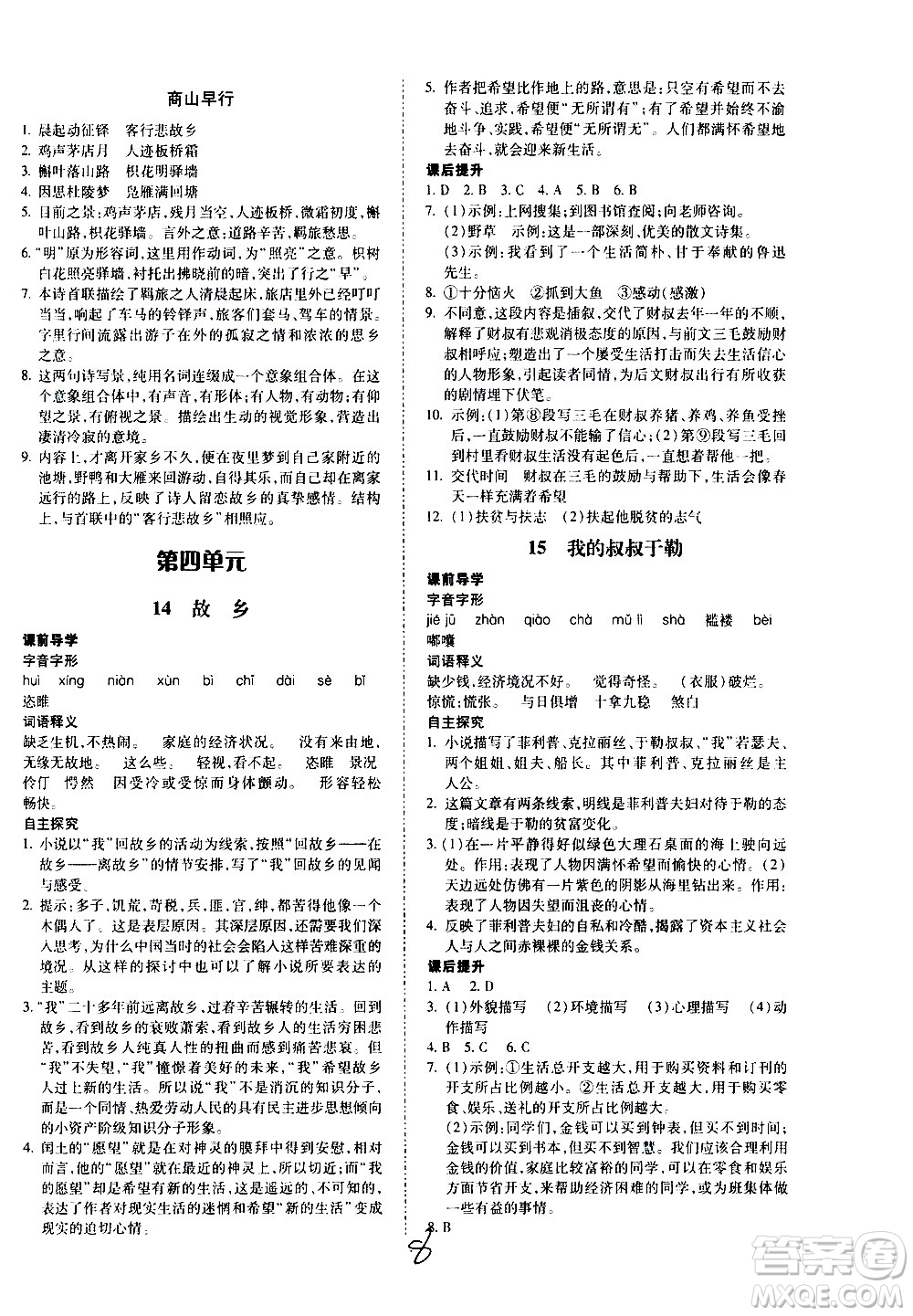 內(nèi)蒙古少年兒童出版社2020本土攻略語(yǔ)文九年級(jí)全一冊(cè)RJ人教版答案