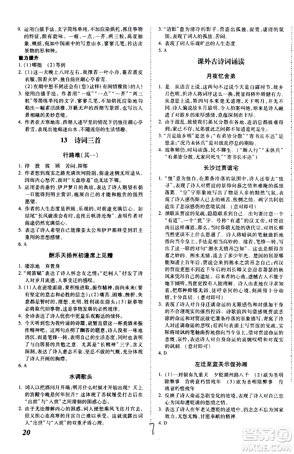 內(nèi)蒙古少年兒童出版社2020本土攻略語(yǔ)文九年級(jí)全一冊(cè)RJ人教版答案
