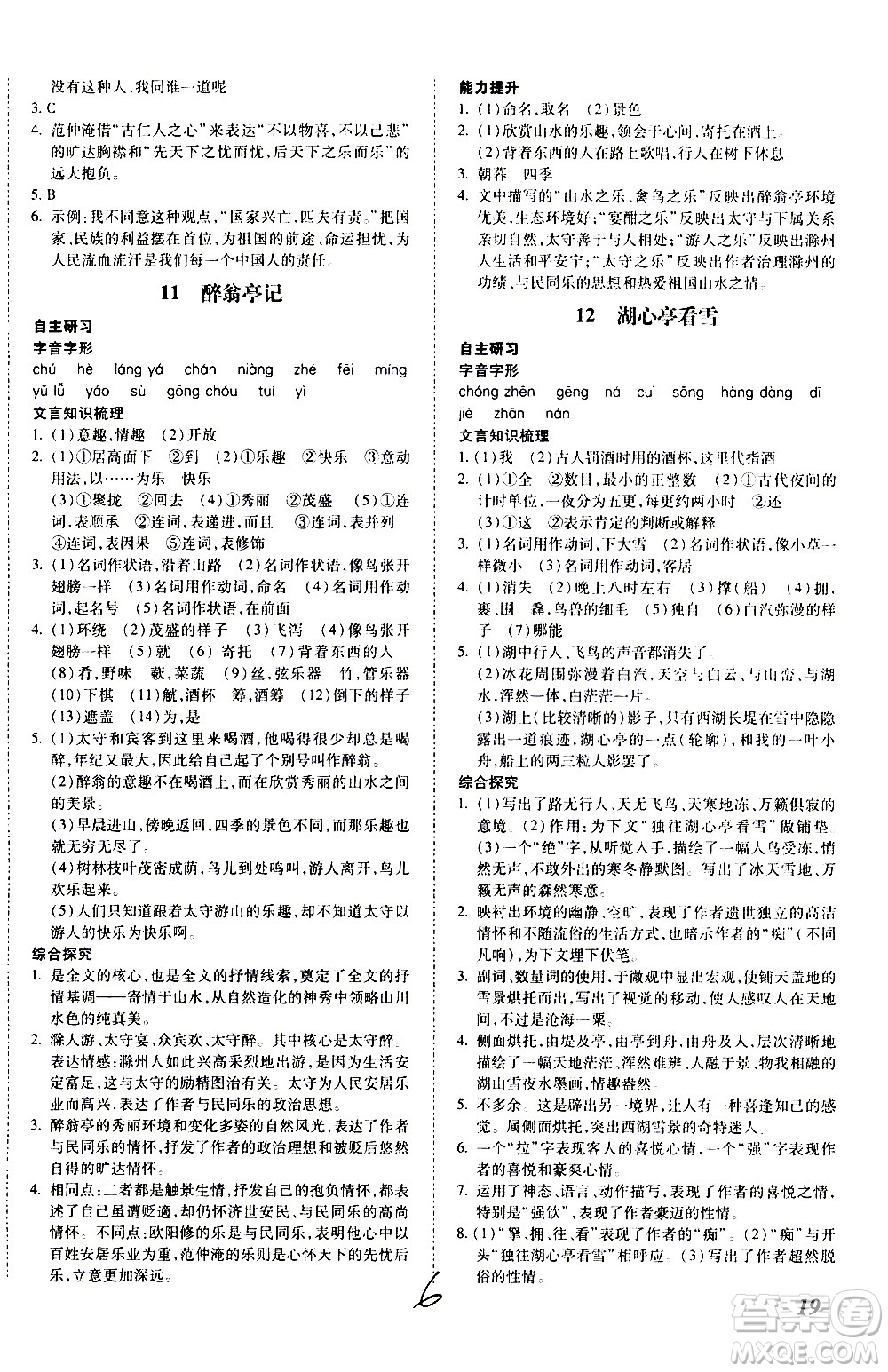 內(nèi)蒙古少年兒童出版社2020本土攻略語(yǔ)文九年級(jí)全一冊(cè)RJ人教版答案