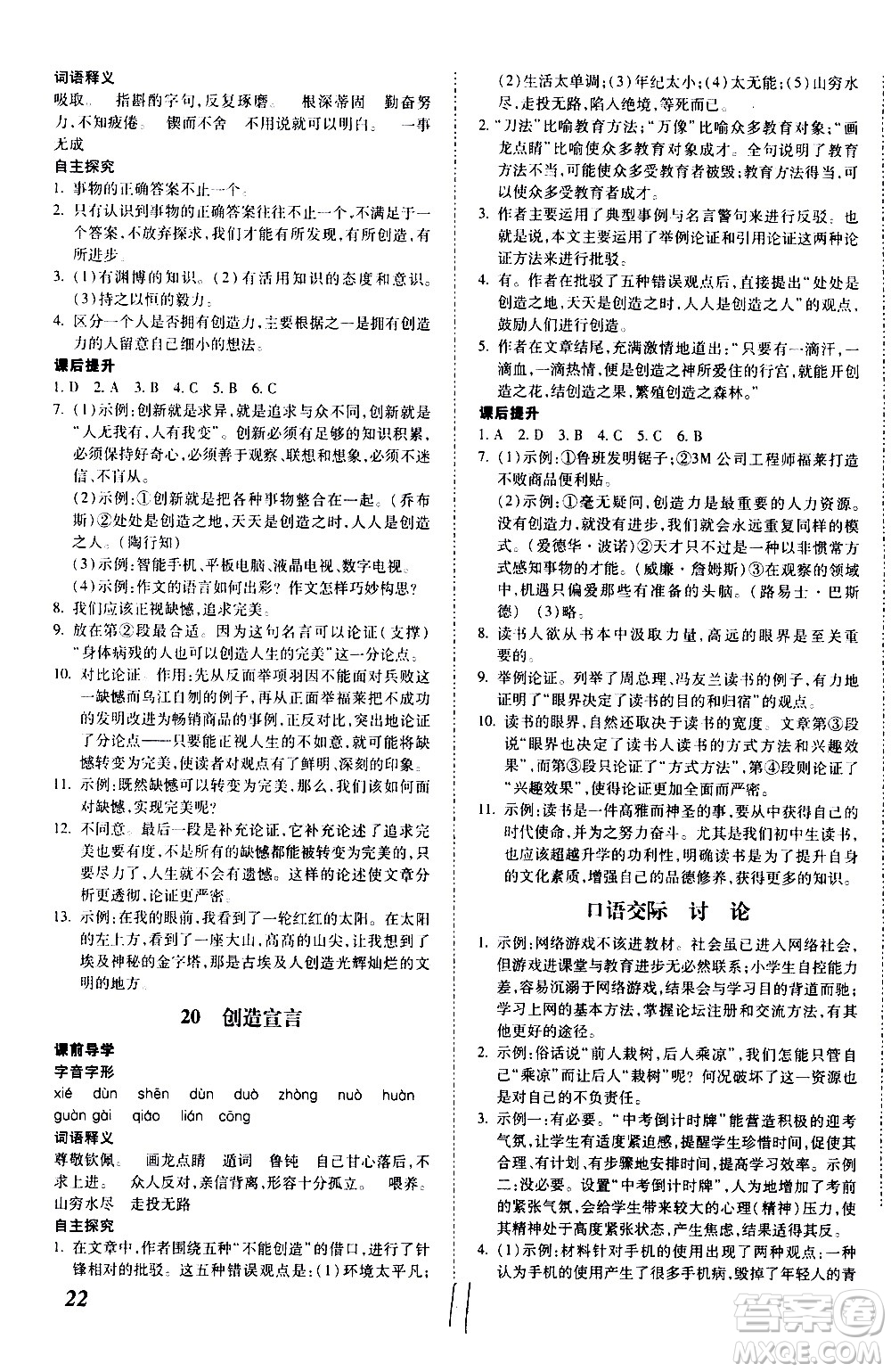 內(nèi)蒙古少年兒童出版社2020本土攻略語(yǔ)文九年級(jí)全一冊(cè)RJ人教版答案