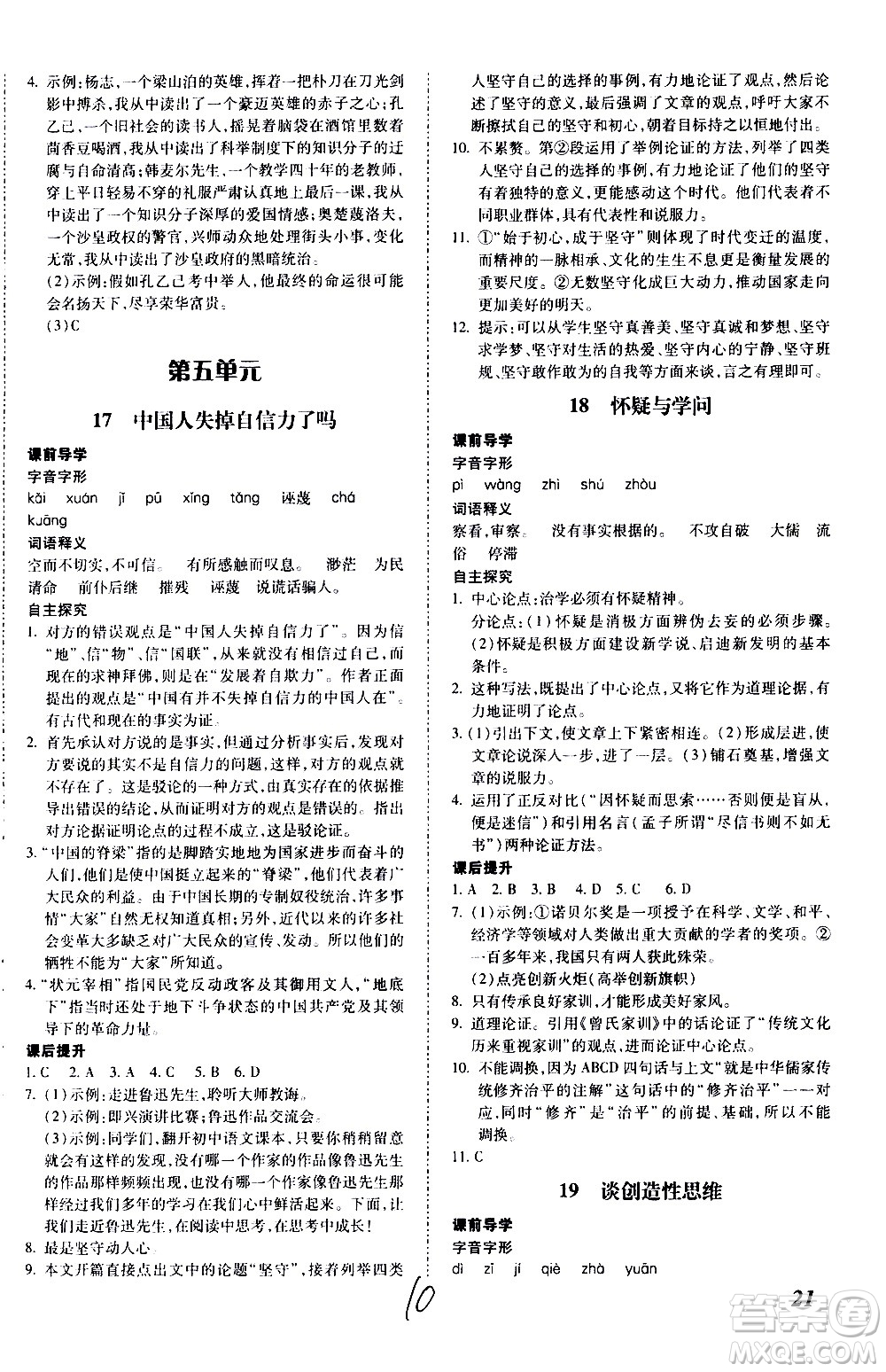 內(nèi)蒙古少年兒童出版社2020本土攻略語(yǔ)文九年級(jí)全一冊(cè)RJ人教版答案