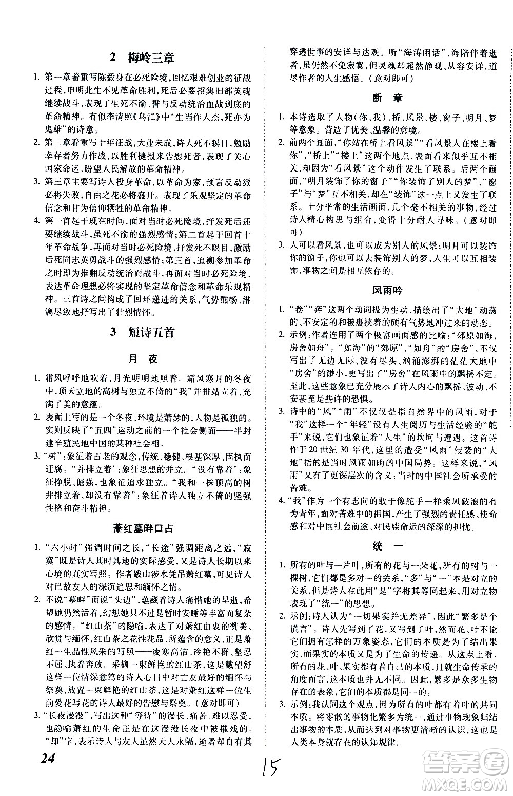 內(nèi)蒙古少年兒童出版社2020本土攻略語(yǔ)文九年級(jí)全一冊(cè)RJ人教版答案