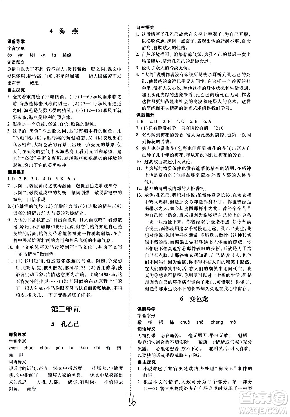 內(nèi)蒙古少年兒童出版社2020本土攻略語(yǔ)文九年級(jí)全一冊(cè)RJ人教版答案