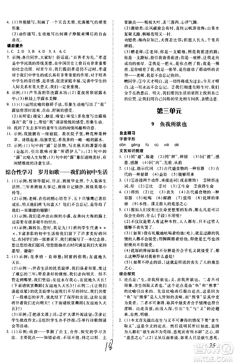內(nèi)蒙古少年兒童出版社2020本土攻略語(yǔ)文九年級(jí)全一冊(cè)RJ人教版答案