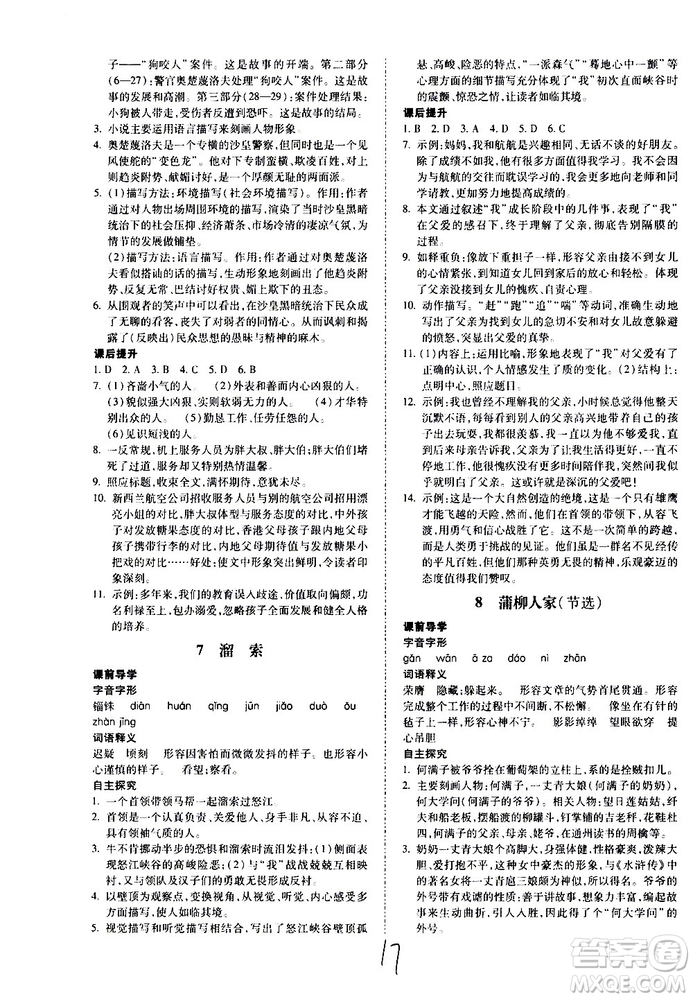 內(nèi)蒙古少年兒童出版社2020本土攻略語(yǔ)文九年級(jí)全一冊(cè)RJ人教版答案