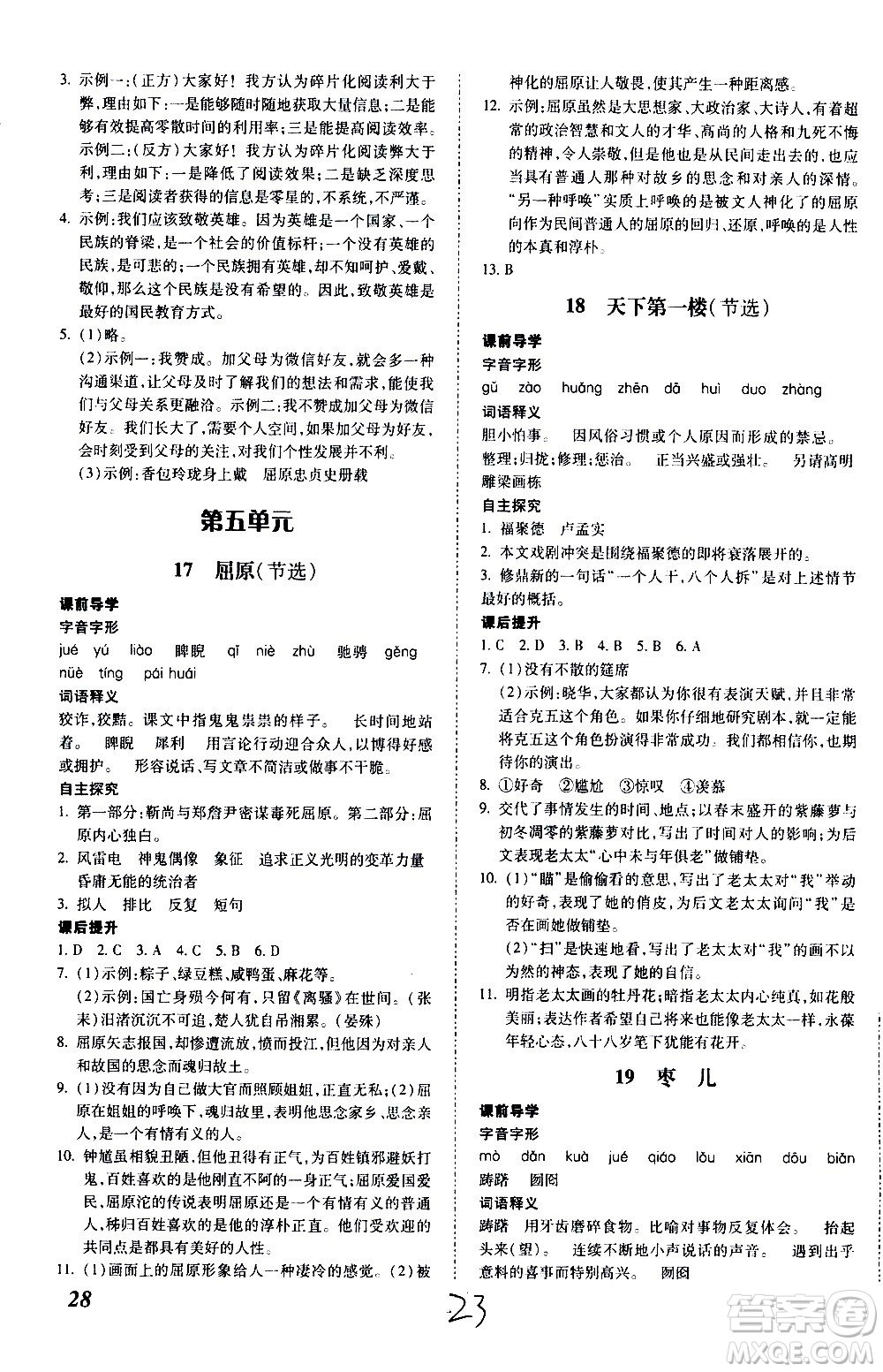 內(nèi)蒙古少年兒童出版社2020本土攻略語(yǔ)文九年級(jí)全一冊(cè)RJ人教版答案
