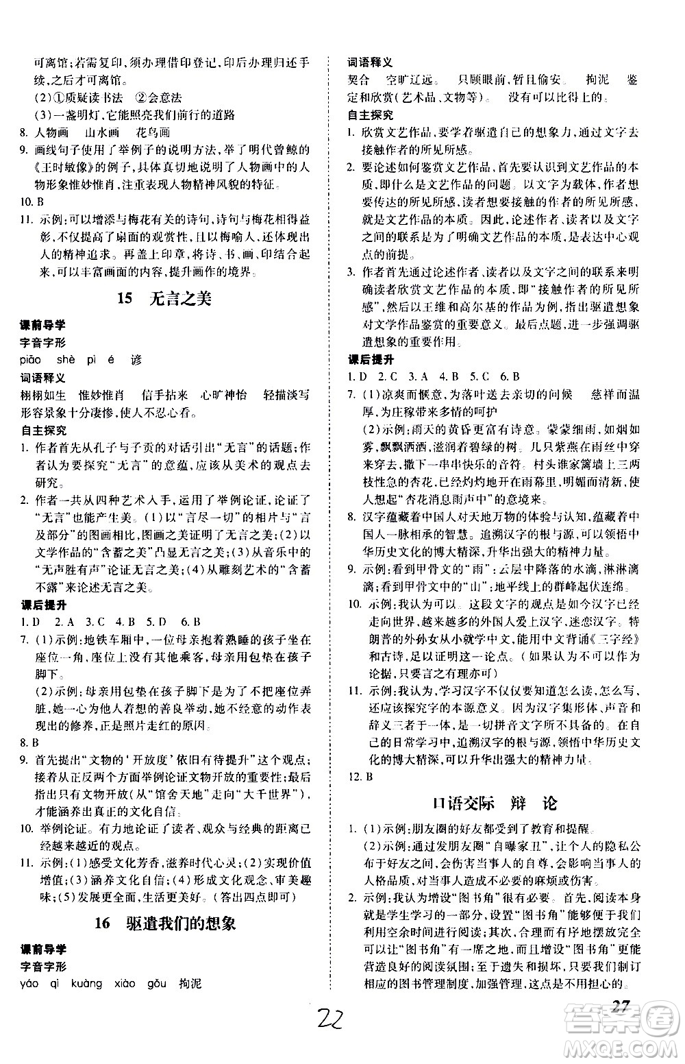 內(nèi)蒙古少年兒童出版社2020本土攻略語(yǔ)文九年級(jí)全一冊(cè)RJ人教版答案