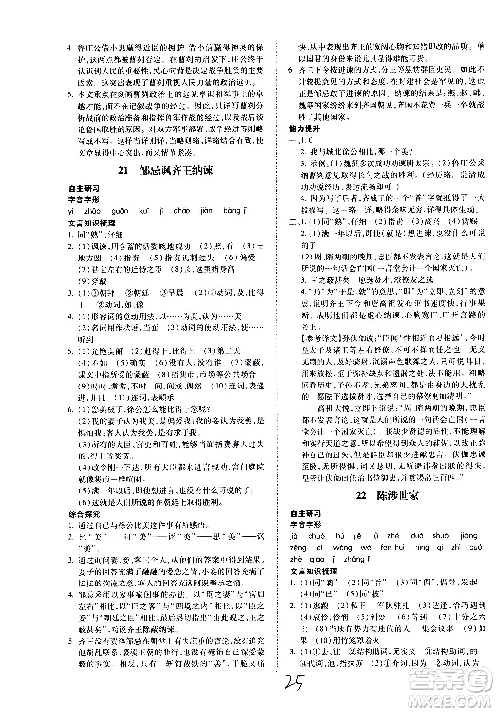 內(nèi)蒙古少年兒童出版社2020本土攻略語(yǔ)文九年級(jí)全一冊(cè)RJ人教版答案