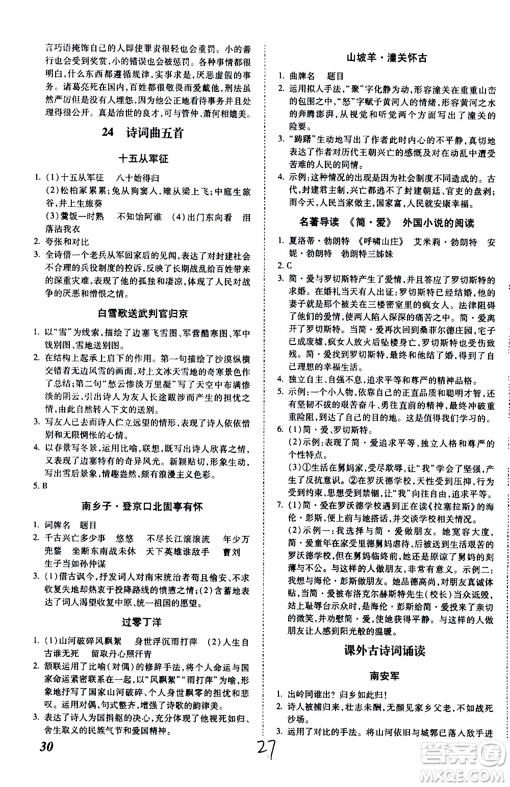 內(nèi)蒙古少年兒童出版社2020本土攻略語(yǔ)文九年級(jí)全一冊(cè)RJ人教版答案
