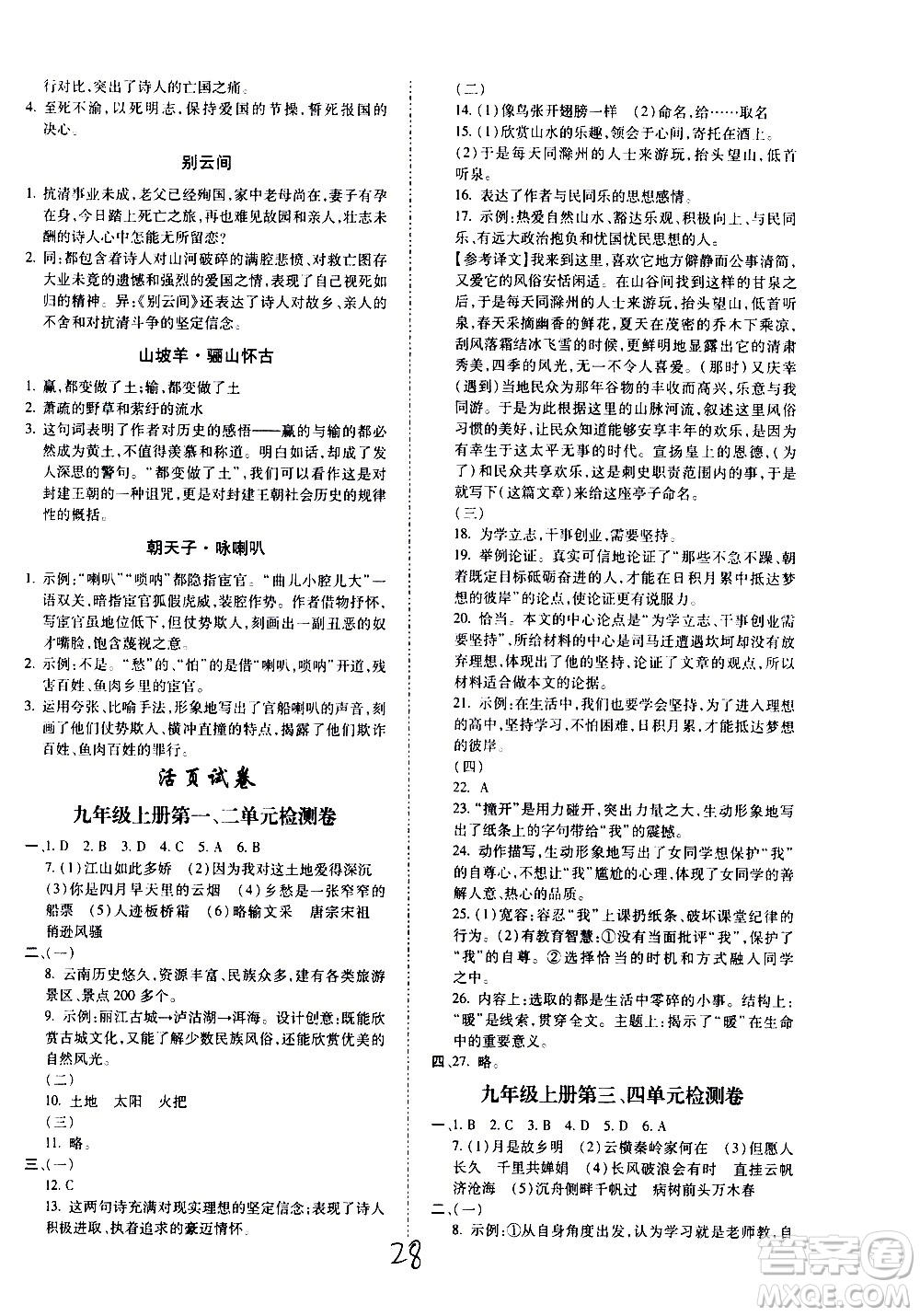 內(nèi)蒙古少年兒童出版社2020本土攻略語(yǔ)文九年級(jí)全一冊(cè)RJ人教版答案