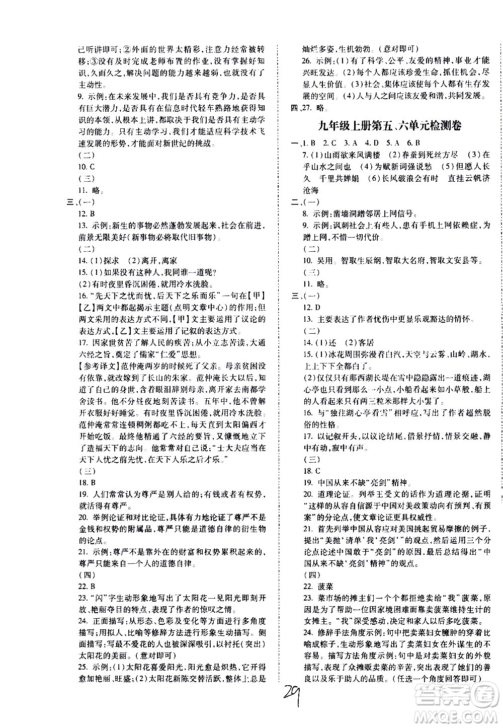 內(nèi)蒙古少年兒童出版社2020本土攻略語(yǔ)文九年級(jí)全一冊(cè)RJ人教版答案