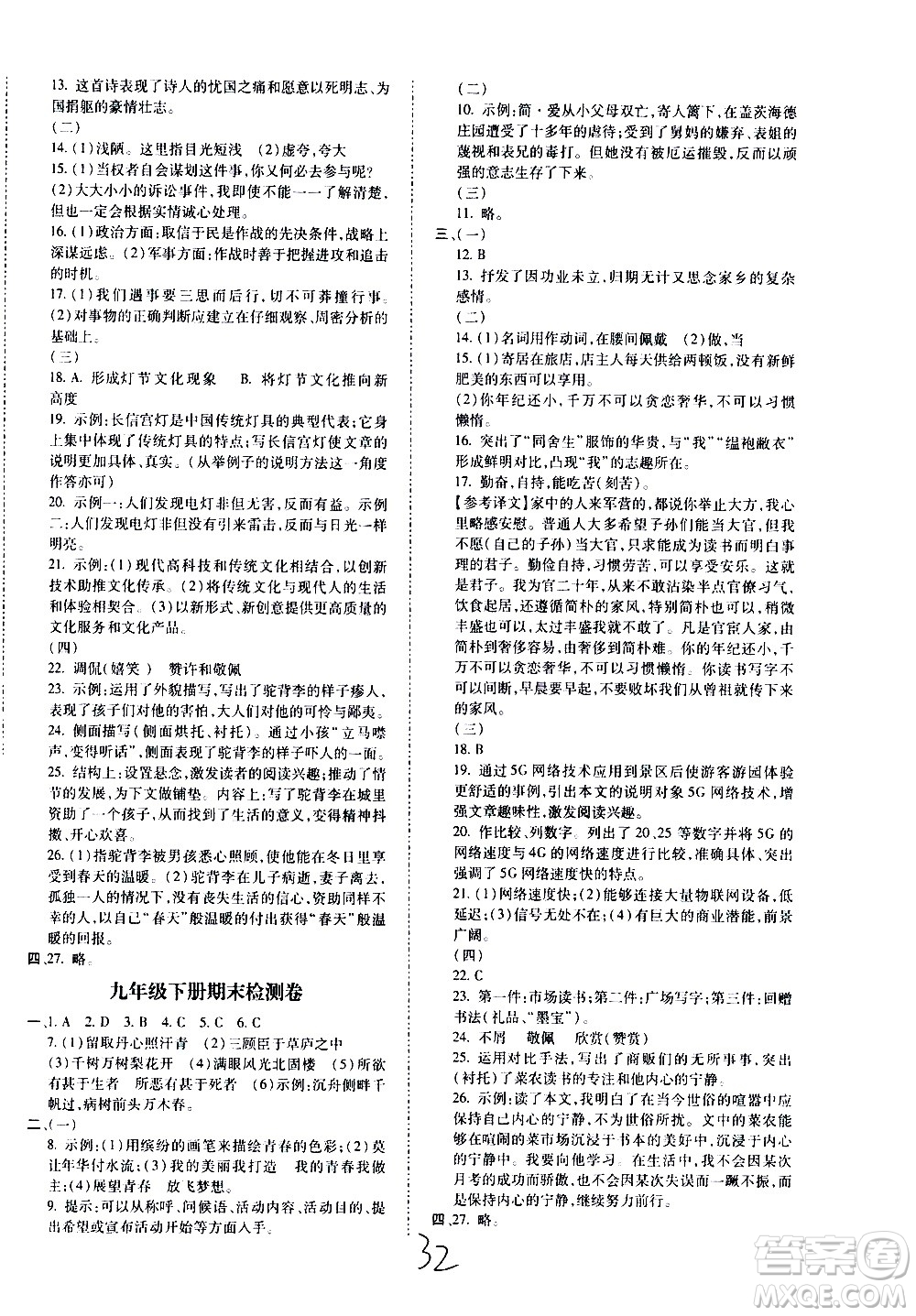 內(nèi)蒙古少年兒童出版社2020本土攻略語(yǔ)文九年級(jí)全一冊(cè)RJ人教版答案