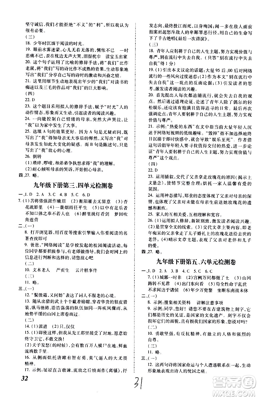 內(nèi)蒙古少年兒童出版社2020本土攻略語(yǔ)文九年級(jí)全一冊(cè)RJ人教版答案