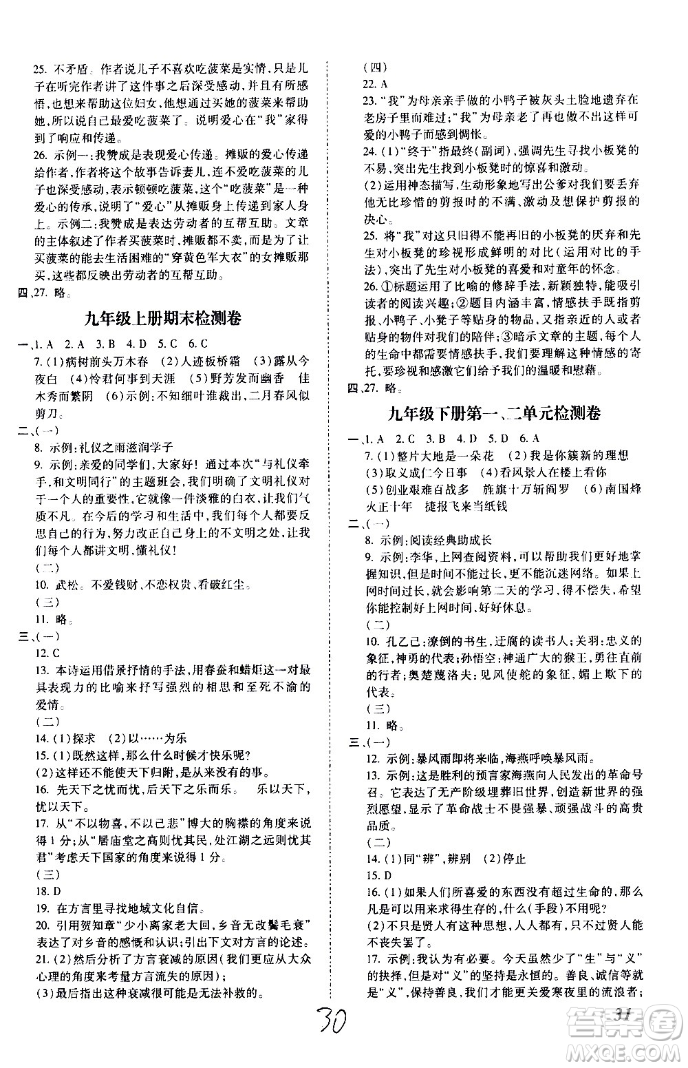 內(nèi)蒙古少年兒童出版社2020本土攻略語(yǔ)文九年級(jí)全一冊(cè)RJ人教版答案