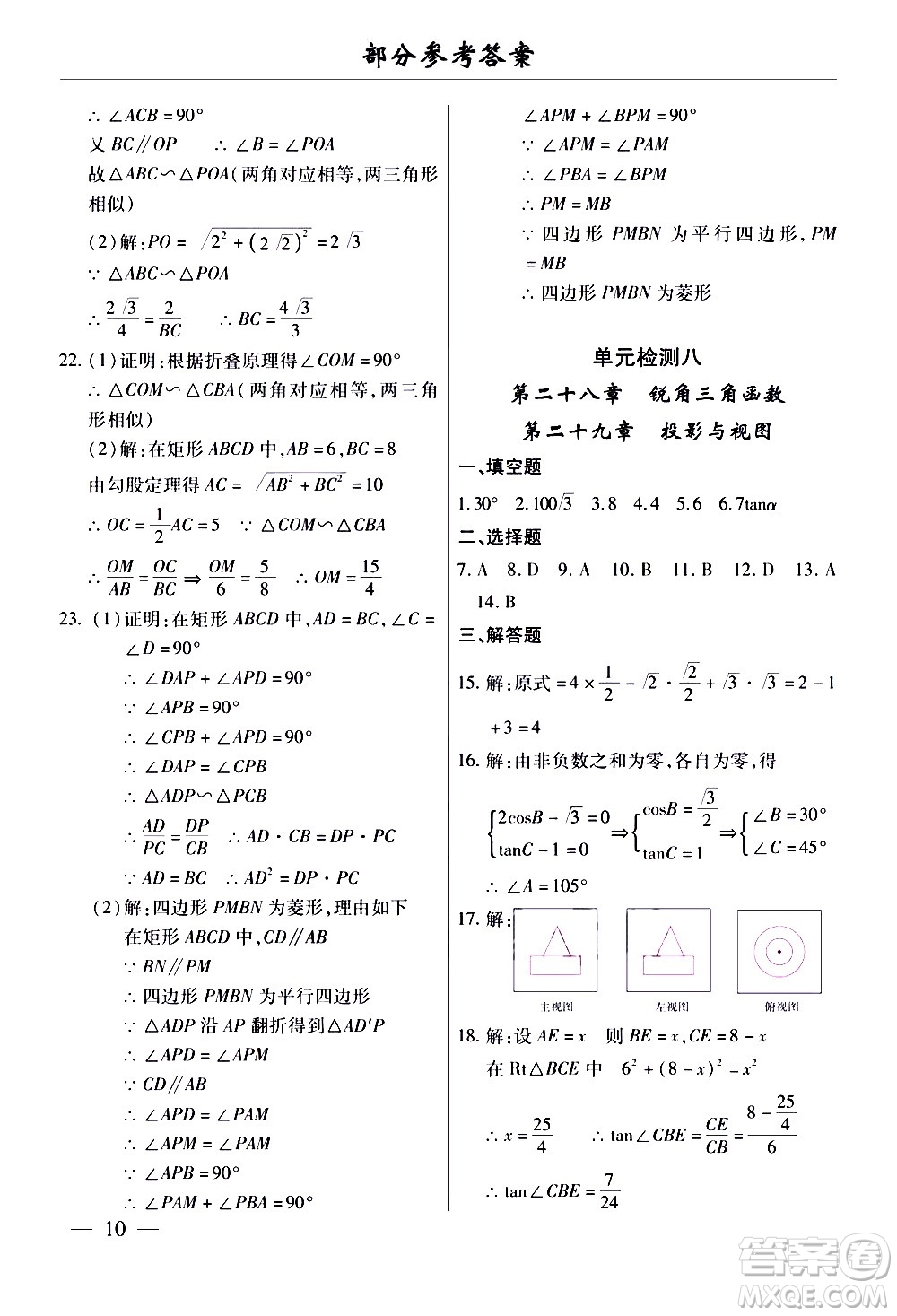 云南大學(xué)出版社2020本土考霸數(shù)學(xué)九年級(jí)全一冊(cè)人教版答案