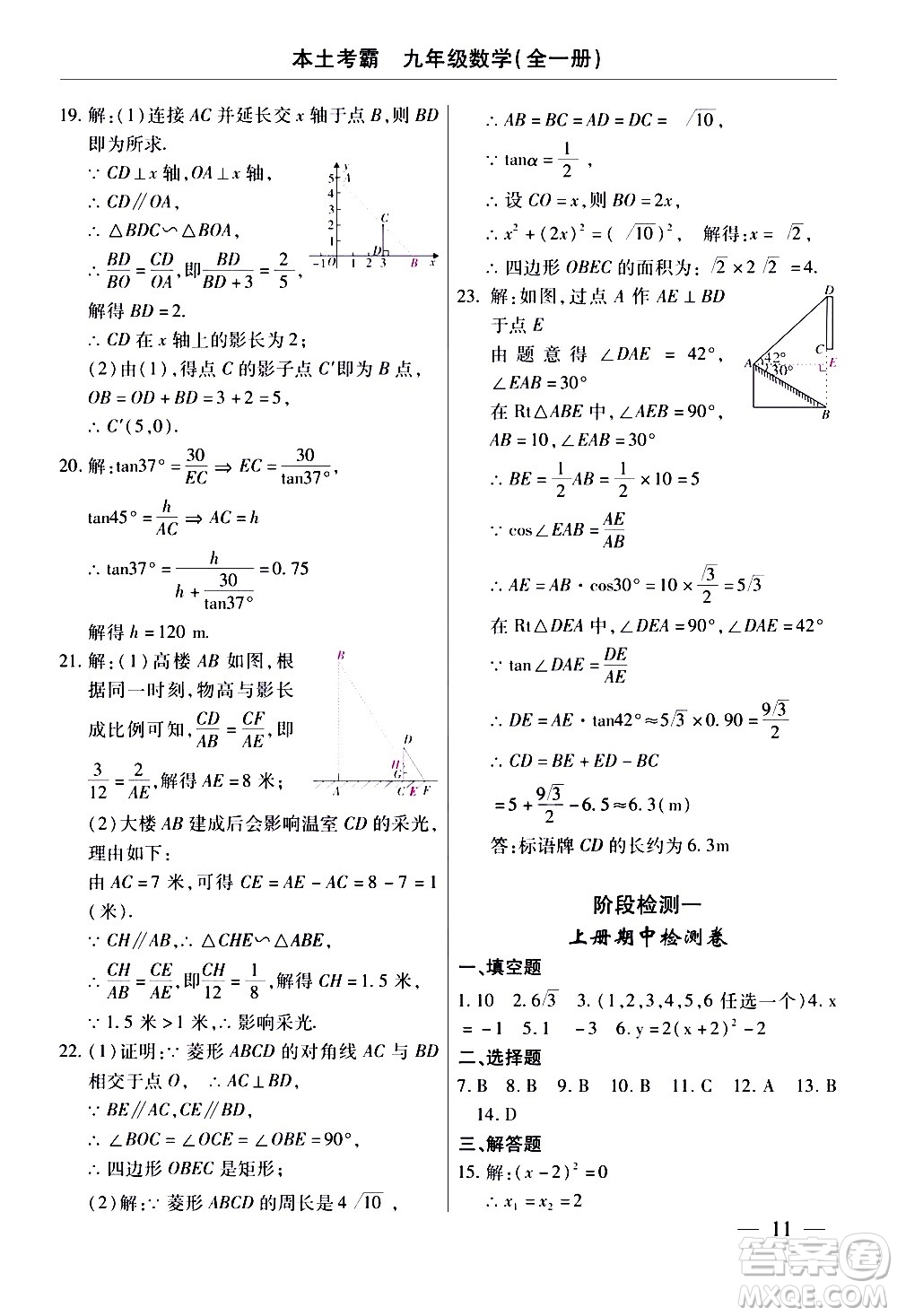 云南大學(xué)出版社2020本土考霸數(shù)學(xué)九年級(jí)全一冊(cè)人教版答案
