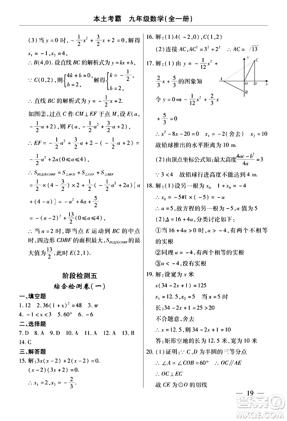 云南大學(xué)出版社2020本土考霸數(shù)學(xué)九年級(jí)全一冊(cè)人教版答案