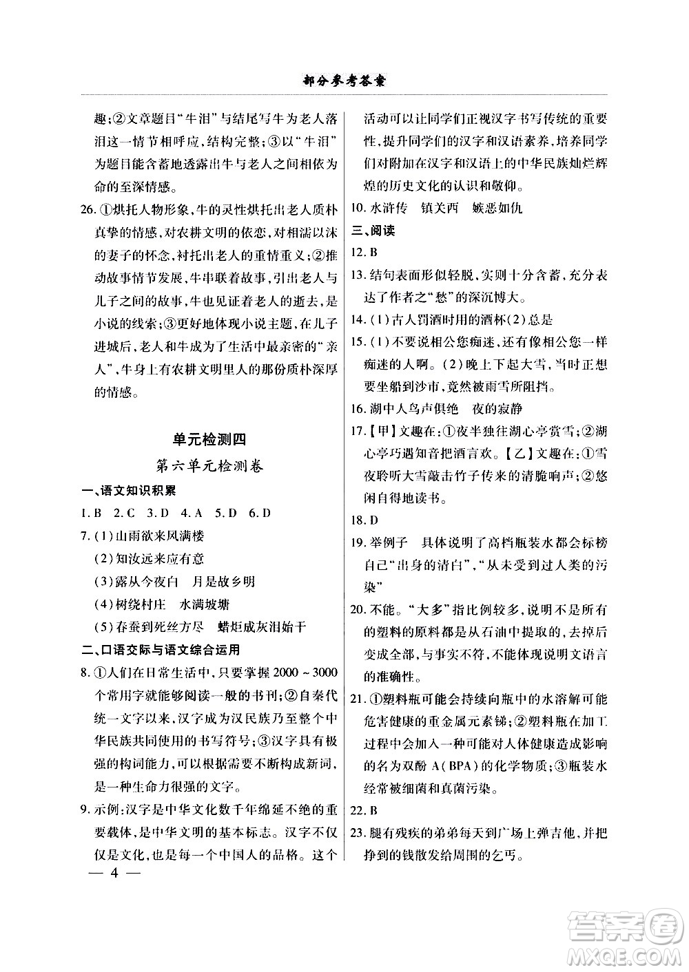 云南大學出版社2020本土考霸語文九年級全一冊部編版答案
