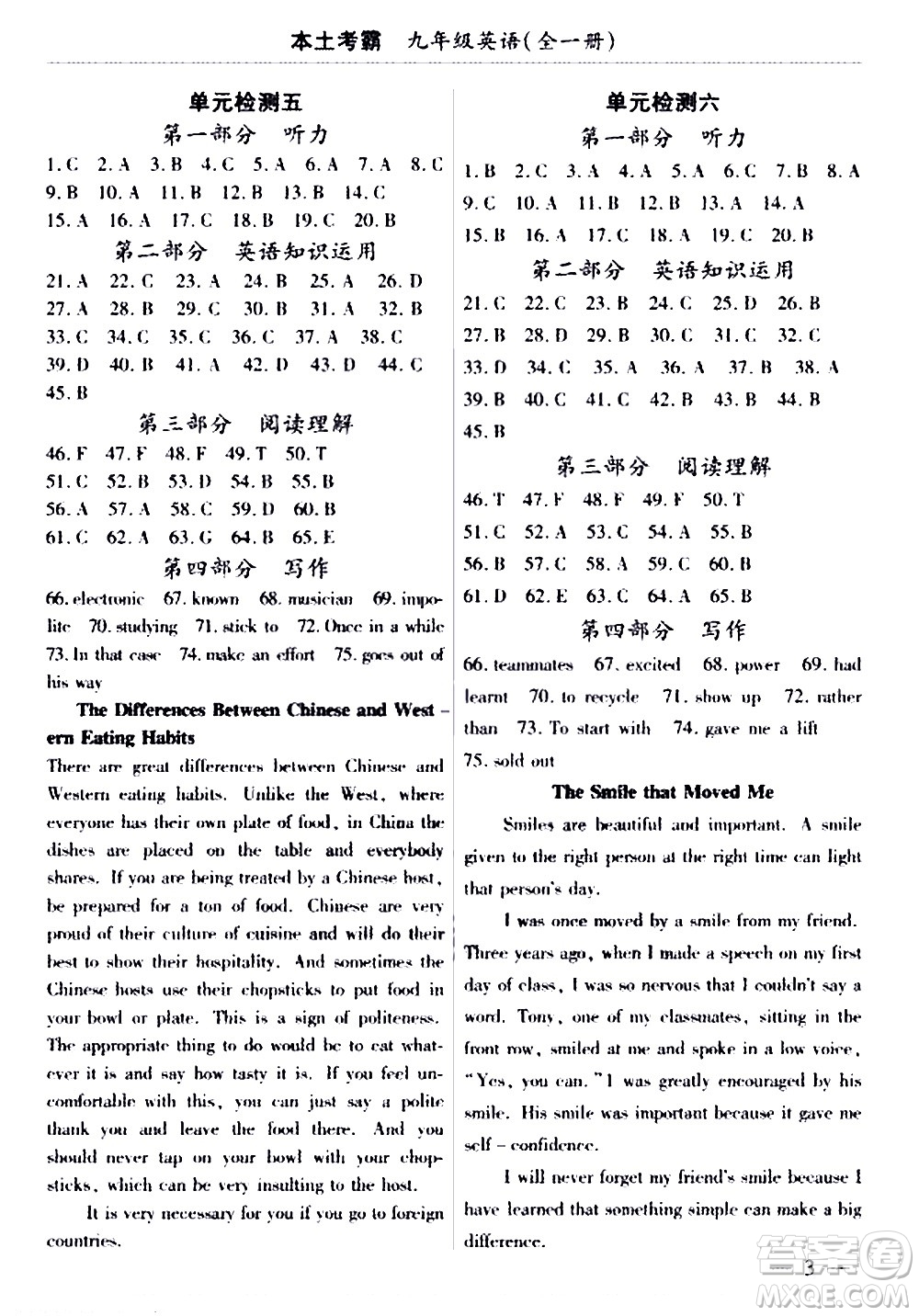 云南大學(xué)出版社2020本土考霸英語九年級(jí)全一冊(cè)人教版答案
