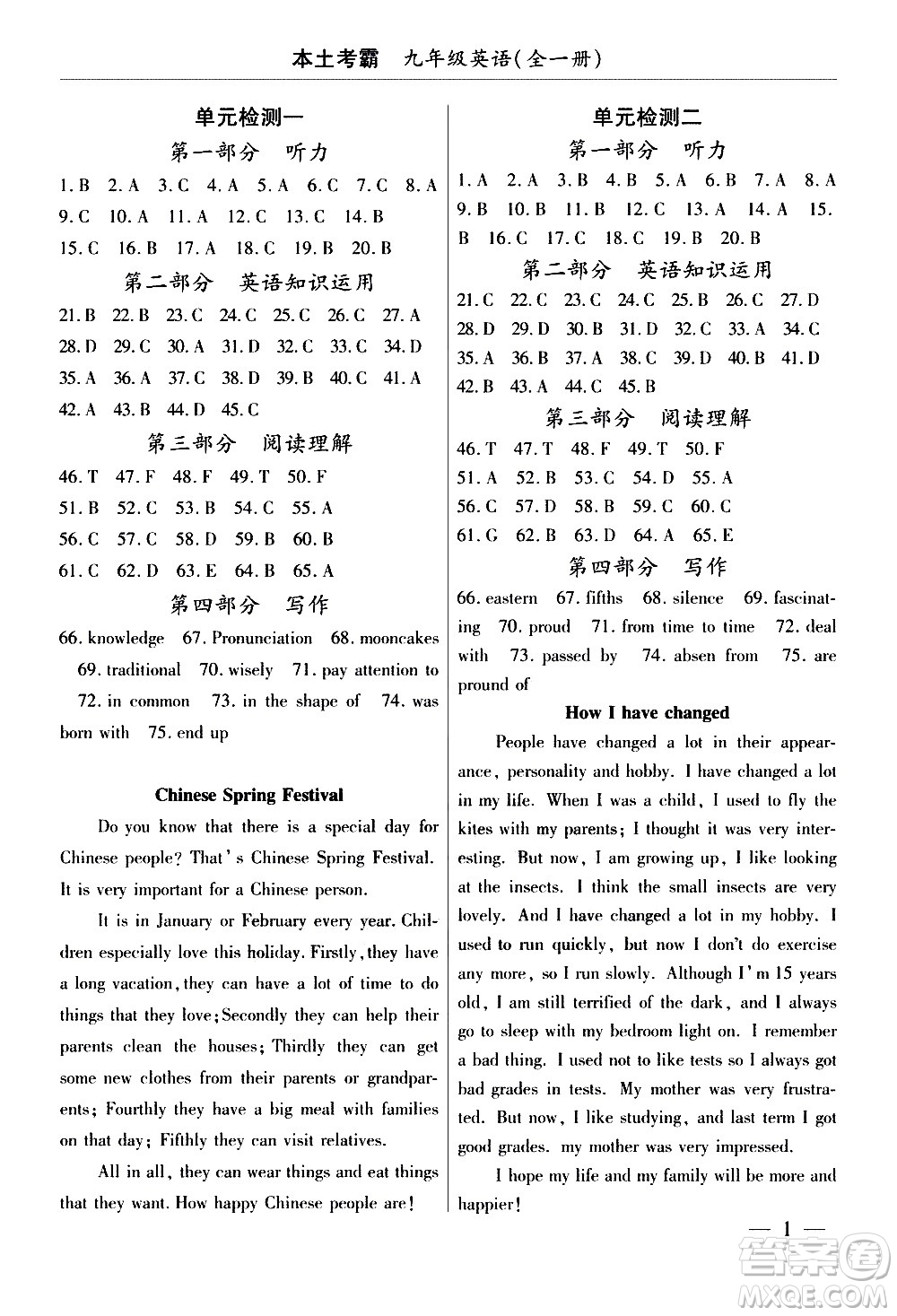 云南大學(xué)出版社2020本土考霸英語九年級(jí)全一冊(cè)人教版答案