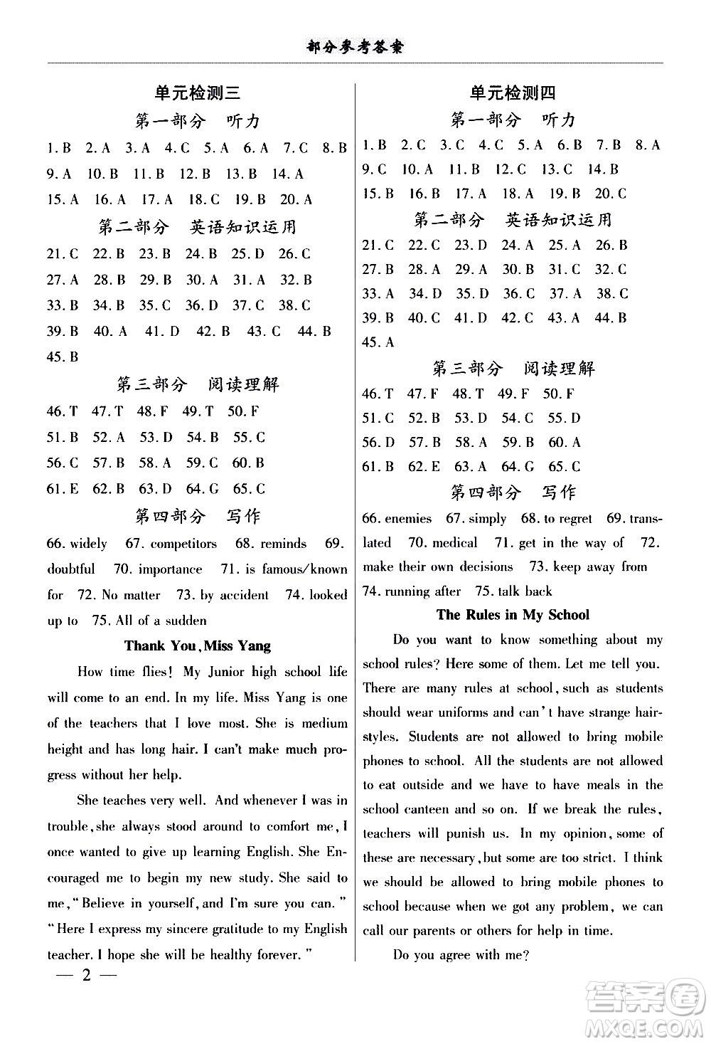 云南大學(xué)出版社2020本土考霸英語九年級(jí)全一冊(cè)人教版答案