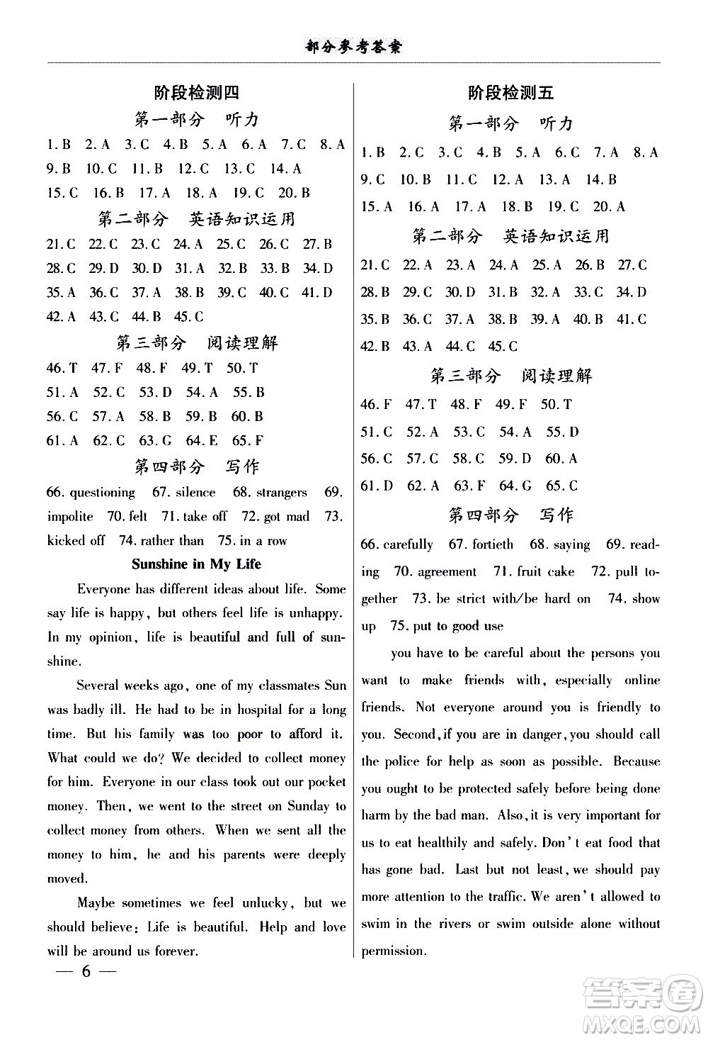 云南大學(xué)出版社2020本土考霸英語九年級(jí)全一冊(cè)人教版答案