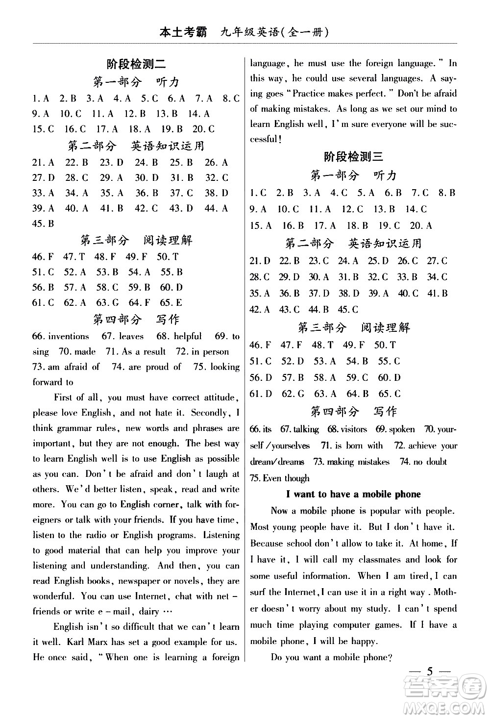 云南大學(xué)出版社2020本土考霸英語九年級(jí)全一冊(cè)人教版答案