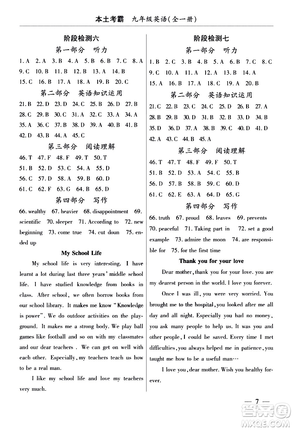 云南大學(xué)出版社2020本土考霸英語九年級(jí)全一冊(cè)人教版答案