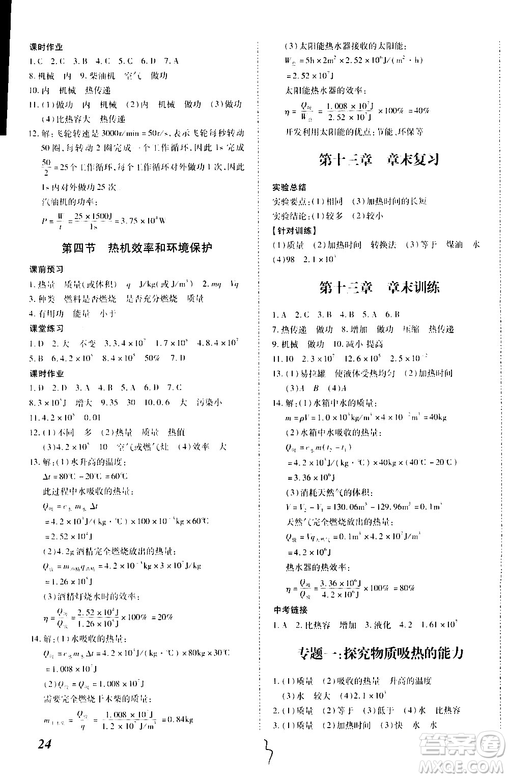 內(nèi)蒙古少年兒童出版社2020本土攻略物理九年級全一冊HK滬科版答案