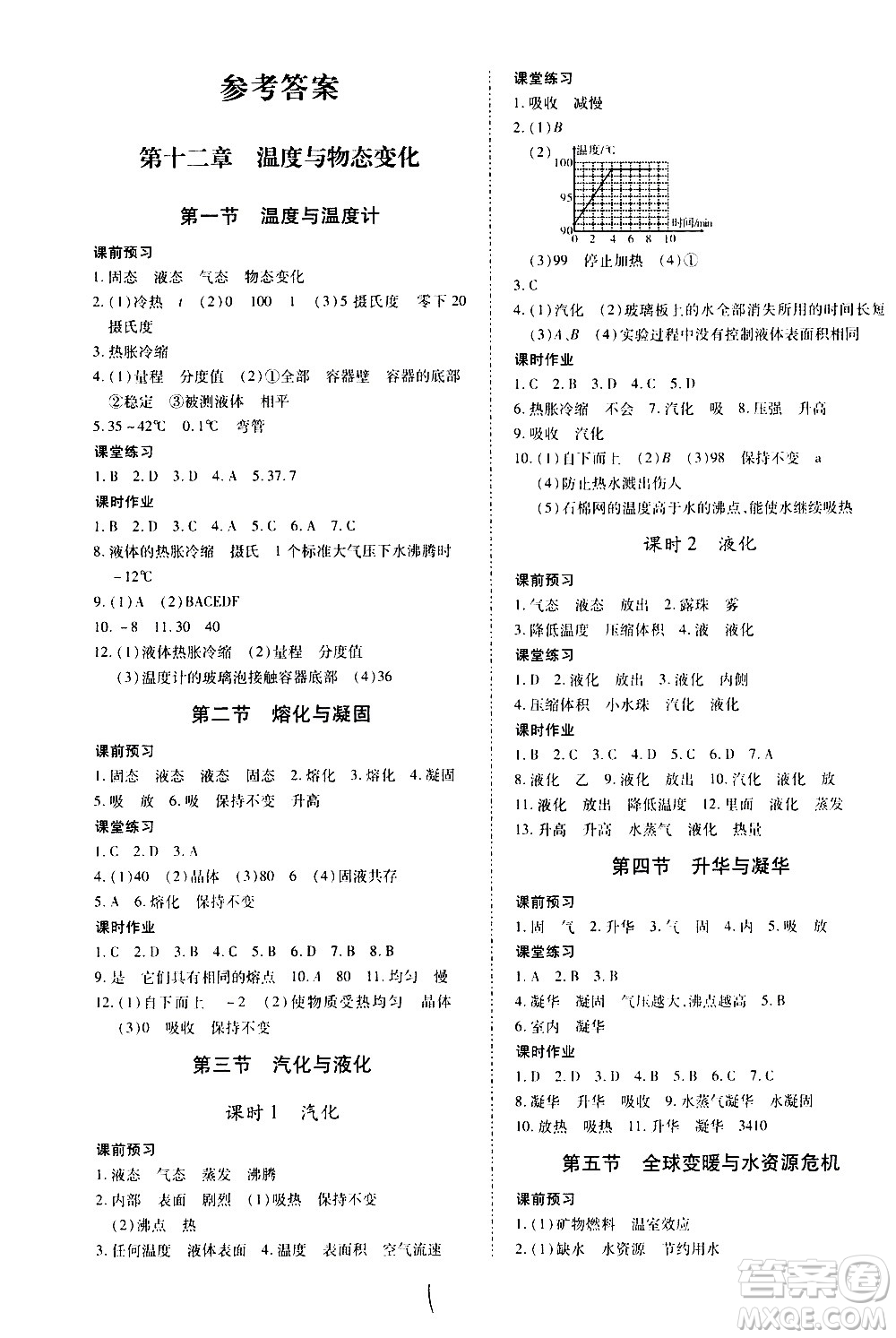 內(nèi)蒙古少年兒童出版社2020本土攻略物理九年級全一冊HK滬科版答案