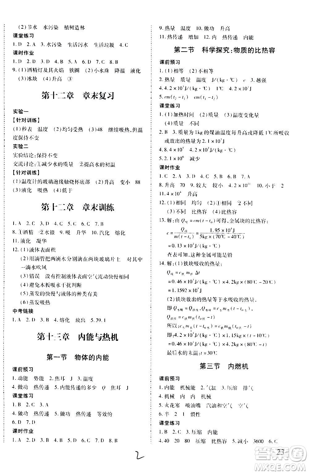 內(nèi)蒙古少年兒童出版社2020本土攻略物理九年級全一冊HK滬科版答案