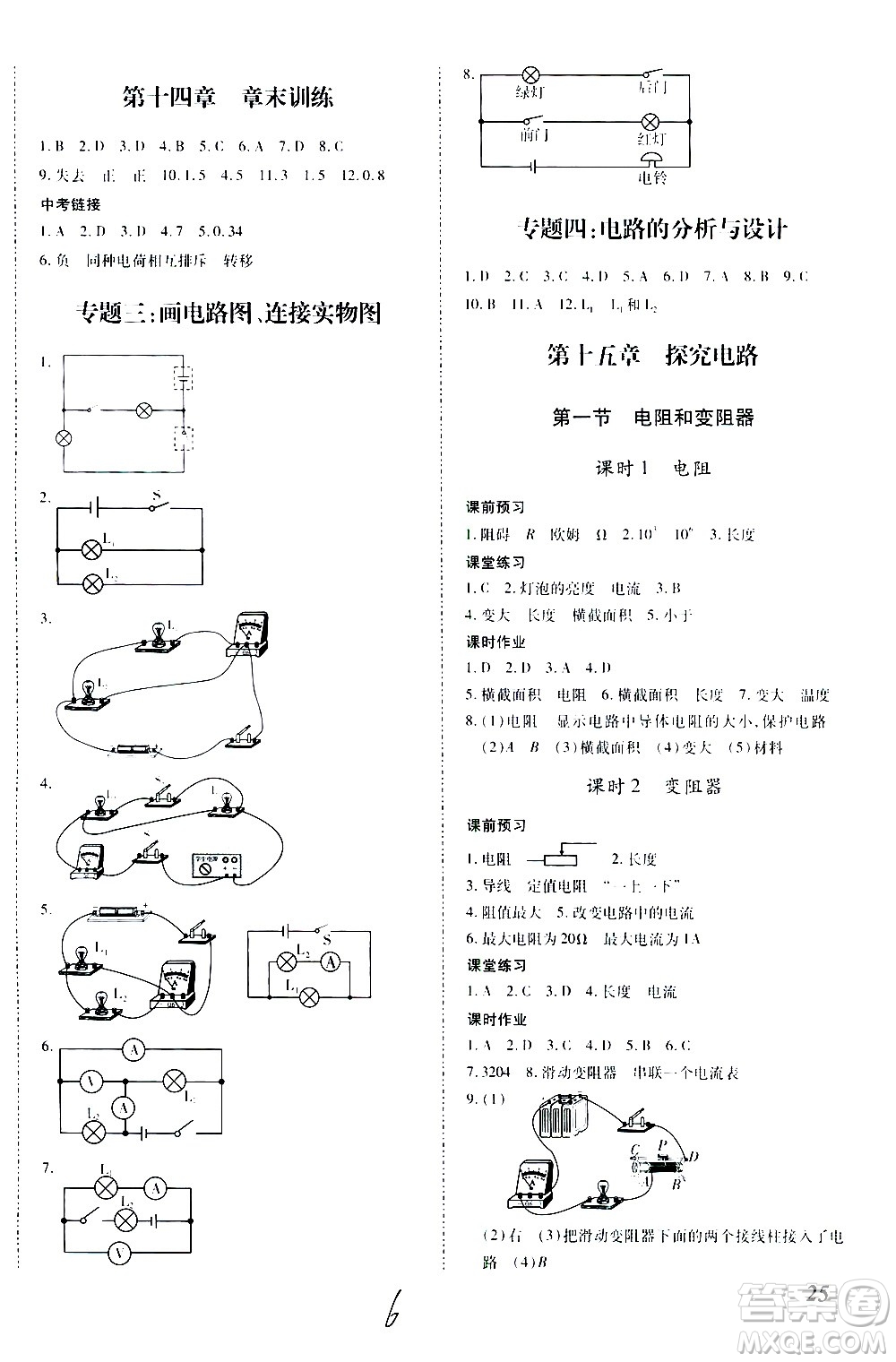 內(nèi)蒙古少年兒童出版社2020本土攻略物理九年級全一冊HK滬科版答案