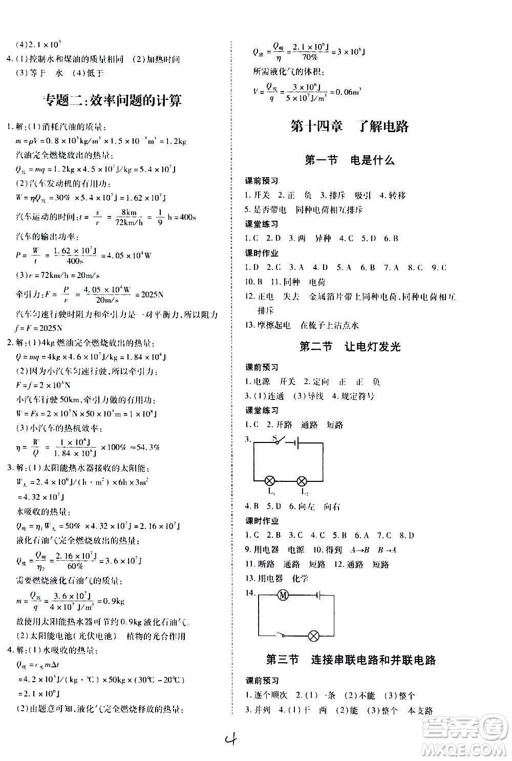 內(nèi)蒙古少年兒童出版社2020本土攻略物理九年級全一冊HK滬科版答案
