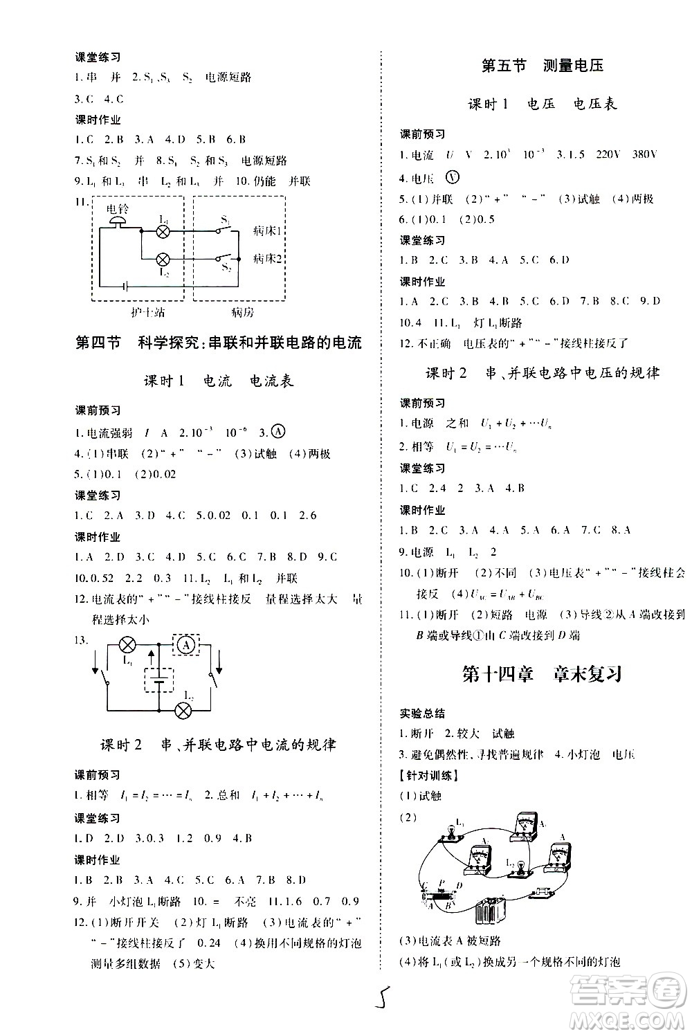 內(nèi)蒙古少年兒童出版社2020本土攻略物理九年級全一冊HK滬科版答案