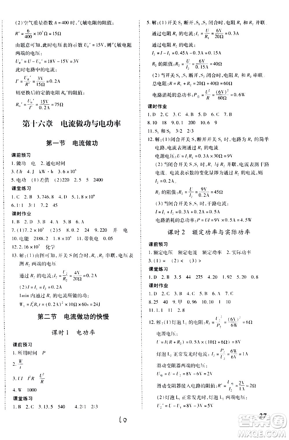 內(nèi)蒙古少年兒童出版社2020本土攻略物理九年級全一冊HK滬科版答案